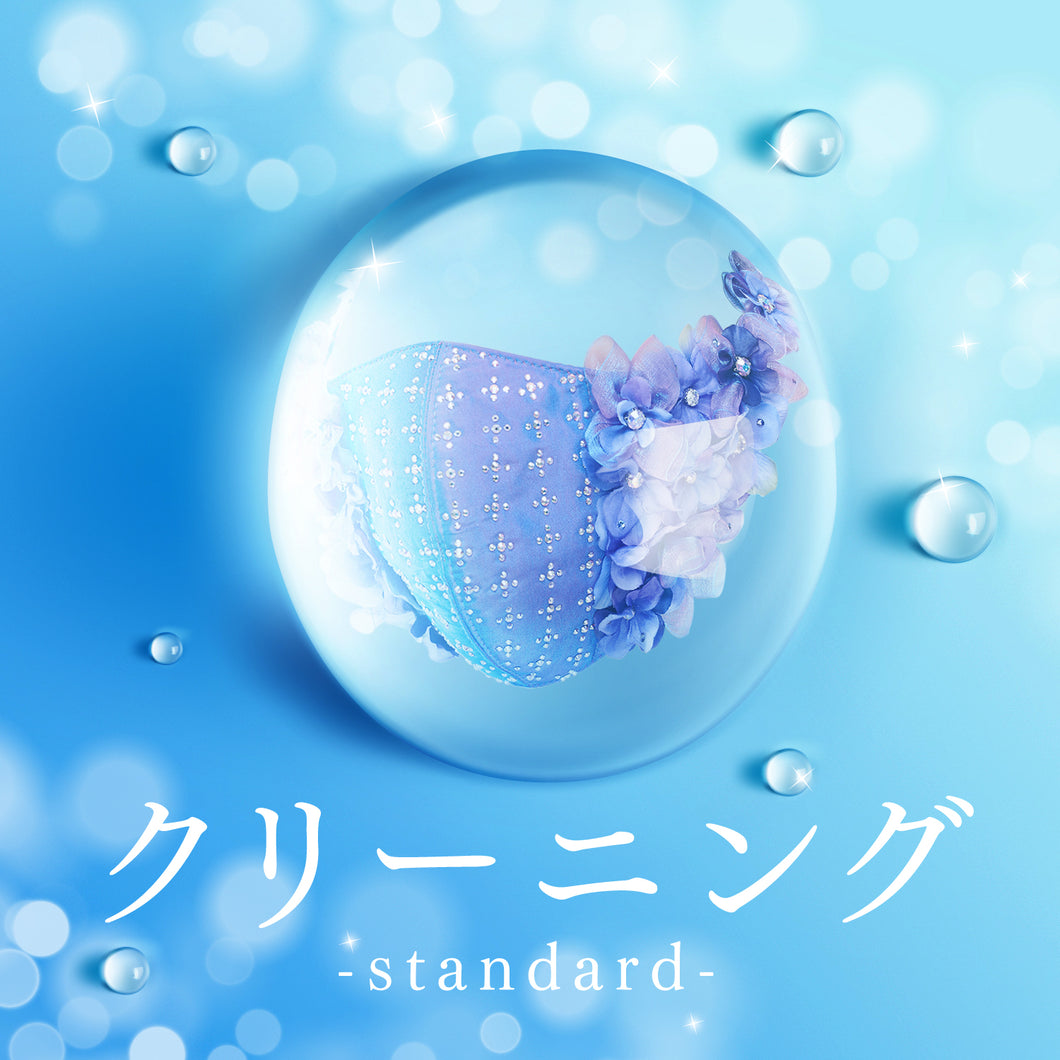 【Official】Dry cleaning　-standard course- (In Japan only)